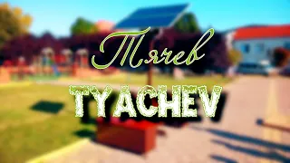 Тячев - Tyachev - My Soul Dictionary