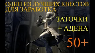 х1 Asterios.Seductive Whispers То, что сделает тебя богаче! Есть несколько подобных заданий (2 из 4)