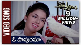 Oh Paavurama Video Song | (Maine Pyar Kiya) | ప్రేమ పావురాలు Movie | Salman Khan | Bhagyashree