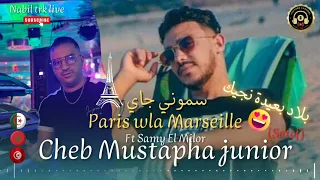 Cheb Mustapha junior (🗼سموني جاي paris wla Marseille🔥)Ft samy🎹💥Live raï jdid 2023#raijdid#neverland