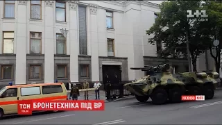 Під стінами Верховної Ради помітили бронетехніку