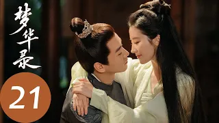 ENG SUB [A Dream of Splendor] EP21 | Gu Qianfan took Pan'er to see his mother and made commitment.