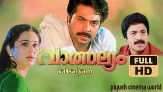 വാത്സല്യം-Valsalyam / Malayalam Full Movie/Blockbuster Movie/Mammootty Hit Movies/ Hd Movies