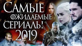 Самые ожидаемые сериалы 2019. Есть ли жизнь после «Игры престолов»?