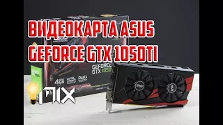 Asus Geforce GTX 1050TI VS Gigabite GTX 750TI 4GB|Тесты и сравнения