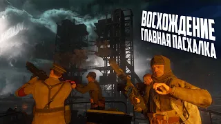 Главная пасхалка на карте Ascension, Восхождение Black ops 1 3