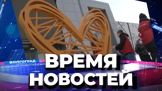 Новости Волгограда и области 02.03.2021 20-00