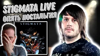 Реакция на Stigmata - Acoustic Live 2008 | Незабываемая атмосфера тех лет...