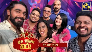 🔴හිත ඉල්ලන තරු - HITHA ILLANA THARU - 2024 - 05 -05