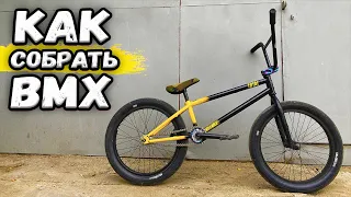 КАК РАЗОБРАТЬ И СОБРАТЬ BMX - школа bmx