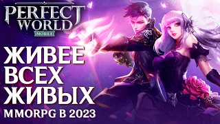 Perfect World Mobile - Живее всех живых. Полный обзор в 2023 году. Большой онлайн и куча серверов.