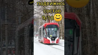 Оцениваю Пермский трамвай