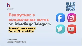 Почему рекрутерам нужно переключиться на Рекрутинг в социальных сетях и за что им платят 4000$?