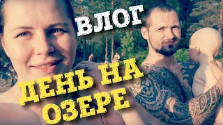 Пикник | Отличный день на озере | Сезон купания открыт