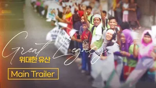 [Documentary] Great Legacy in the Philippines Official Trailer(EN) [위대한 유산] 필리핀 편 공식 예고편