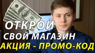 Как открыть свой магазин аккаунтов. Скрипт магазина аккаунтов. Бесплатные советы по раскрутке.