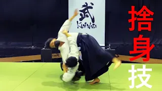 Aikido - Special sacrifice techniques (Sutemi waza)