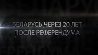 Референдум 1996 года. Как Лукашенко расширял свои полномочия