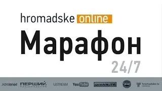 Громадське ONLINE. 15 березня