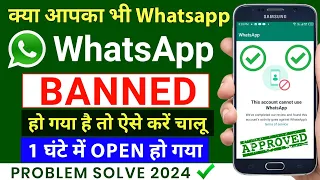 How to unbanned whatsapp number | whatsapp banned my number solution | Whatsapp ban my number 2023