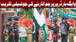 Wagah Border Parade | Defence Day Special 2018 | 6 September 2018 | Express News