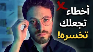 أخطاء قاتلة عند بدء علاقة جديدة: تجنبها لتحافظ على قلبه ❤️‍🩹