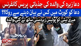 Dua Zehra's Mother Emotional Press Talk after Sindh High Court Hearing |Dua Parents Press Conference