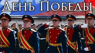 Russian March: День Победы - Victory Day