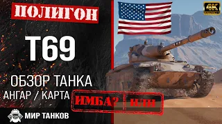 Review of T69 US medium tank guide | perks t69 armor