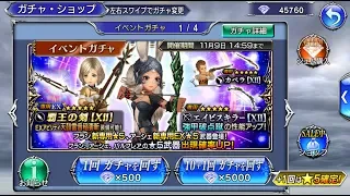 Dissidia Final Fantasy: Opera Omnia JP - Fran Event Banner Pulls