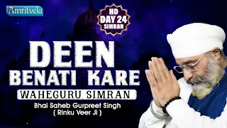 DEEN BENATI KARE WAHEGURU SIMRAN DAY 24 HD