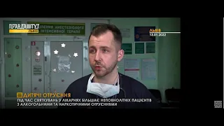 Дитячі отруєння:  щороку у ЗУСДМЦ потрапляє близько пів сотні дітей різного віку