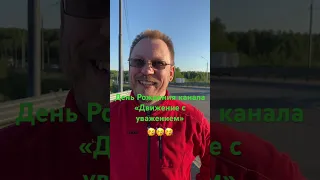 @movrespect  забыл про день рождения 😎