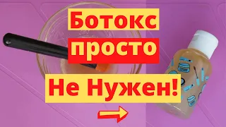 Реальная Альтернатива Ботоксу ЛЬНЯНОЙ ГЕЛЬ Для Лица И Вы Моложе на 5 Лет!