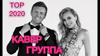 КАВЕР ГРУППА UNIVERSAL BAND ! Промо 2020 ! PREMIUM ! Кавер группа на праздник, группа на свадьбу