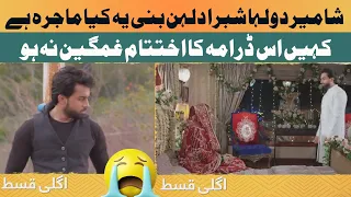 Ishq Murshid  Episode 25 I Ep 26 Teaser | Review | Bilal Abbas & Durefishan Saleem | HUM TV