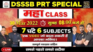 महा CLASS || 7 घंटे 6 SUBJECTS || DSSSB PRT EXAM 2022 BASED || MOST EXPECTED QUESTIONS || SD CAMPUS