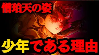 【鬼滅の刃】半天狗最強の分裂体「憎珀天」...! 何故憎珀天は幼い姿だったのか、憎珀天の隠された設定について徹底考察【※ネタバレ注意】