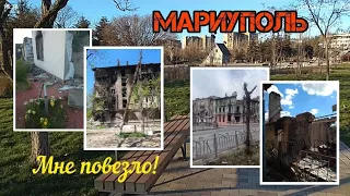 Мариуполь. Мне повезло! Моя история. #мариуполь#ландшафтныйдизайн#мояистория