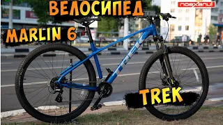 Купить Велосипед Trek Marlin 6 Обзор Велосипеда #Велон