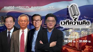 FM 96.5 | รายการ เวทีความคิด | โครงการแลนด์บริดจ์ ชุมพร-ระนอง เป็นประโยชน์มากน้อยแค่ไหน | 23 ม.ค. 67