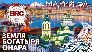 Марий Эл! Последние язычники Европы!