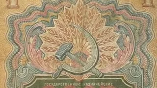 Другая сторона банкноты 1 рубль, 1947 год