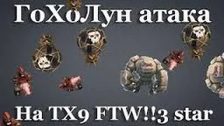 Самая лучшая тактика Clash of Clans|Топовые атаки|9 тх