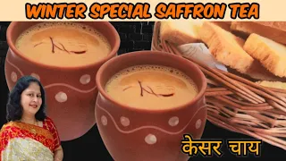 Saffron Tea | Kesar Chai | Zafrani Chai | Immunity Booster Tea | Winter Special Tea #tea #saffrontea