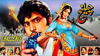 CHALLANGE (1974) - GHAZALA, KAIFEE, NANHA, JAGGI MALIK, BAHAR & KHANUM - OFFICIAL FULL MOVIE