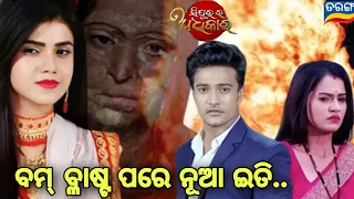 sindurara adhikar seria heroine change !! sindurara adhikar serial new iti grand entry very soon