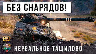 Я ОФИГЕЛ от этого Боя! Снаряды ему не нужны чтобы нагибать в World of Tanks! Лучший бой на на Бате