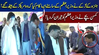 Interesting Twist In Visit Of Caretaker PM Anwar ul Haq Kakar To Hunza! | Dunya News