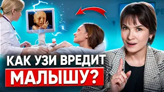 Не делайте УЗИ пока не посмотрите это видео! Чем опасно УЗИ для плода. Мифы про УЗИ при беременности